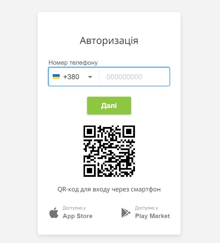 Приват24: авторизация